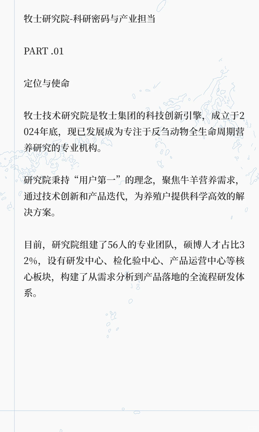 牧士研究院都研究了些啥？