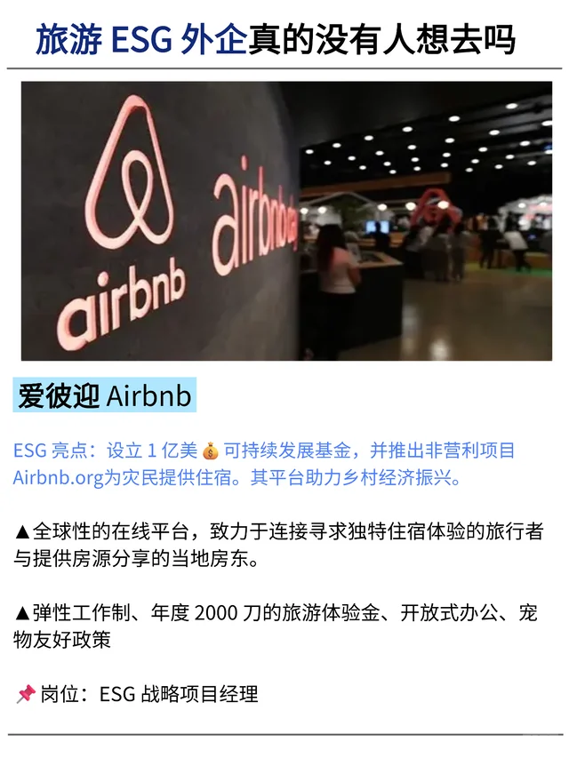 旅游ESG外企真的没有人想去吗？真的太香了