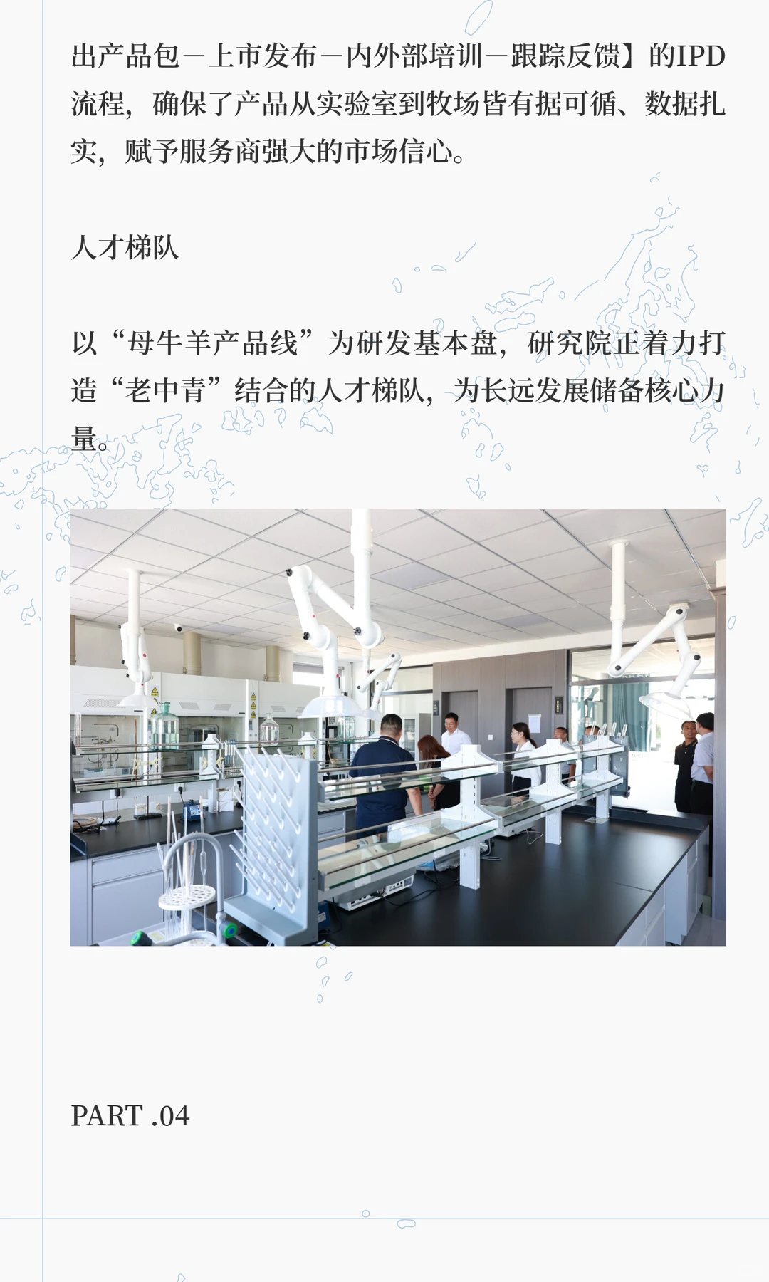 牧士研究院都研究了些啥？