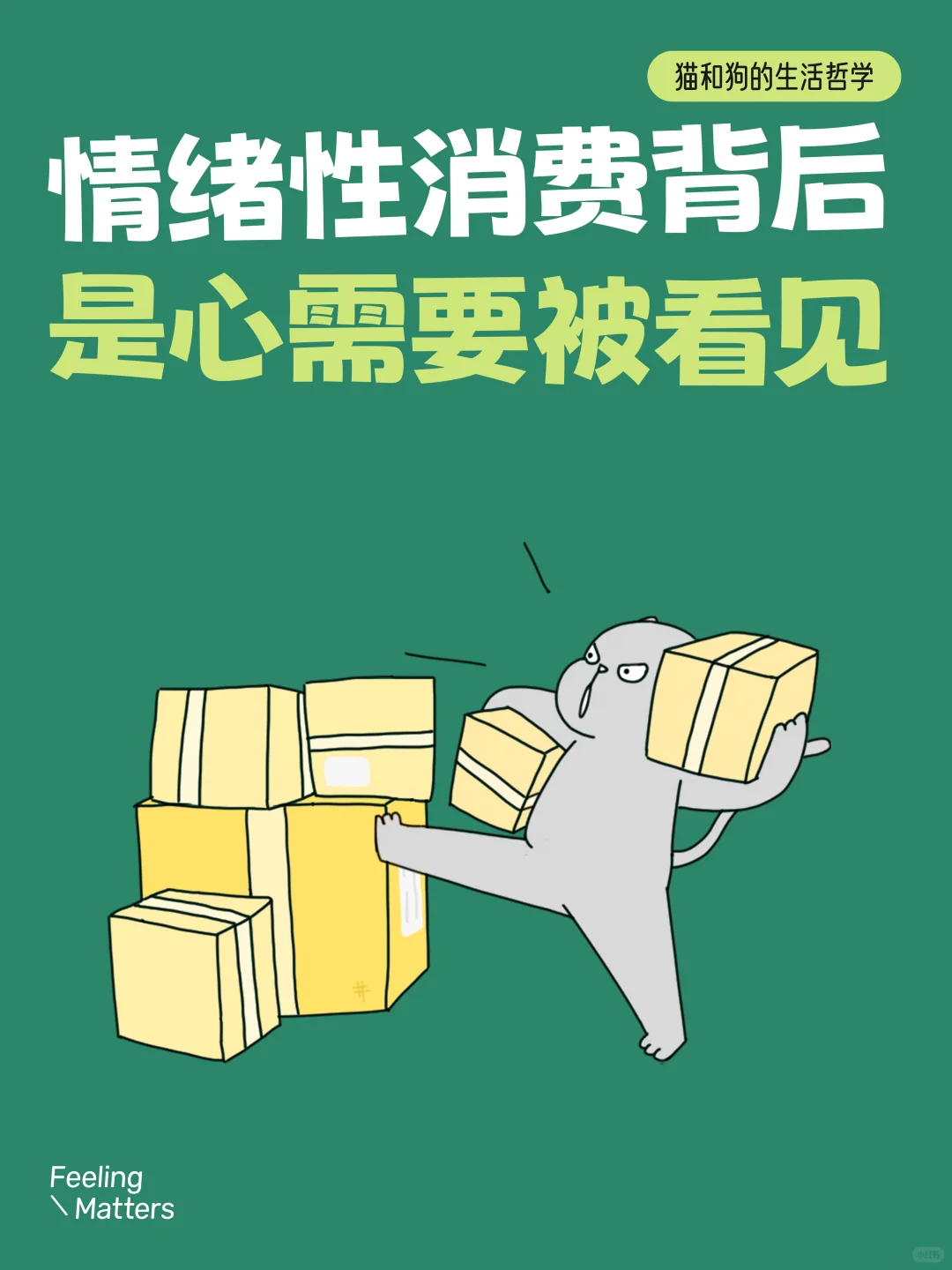 你也在情绪性消费吗？