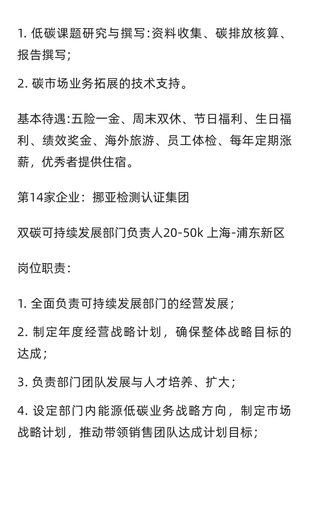 招聘：含世界500强总部内推与头部双碳企业