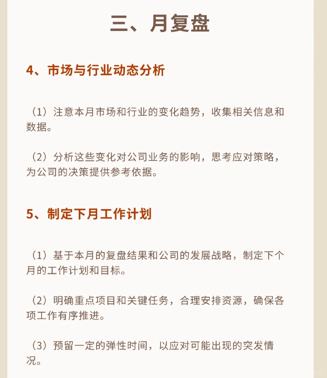 学会“顶级复盘”,让你成长速度翻倍?