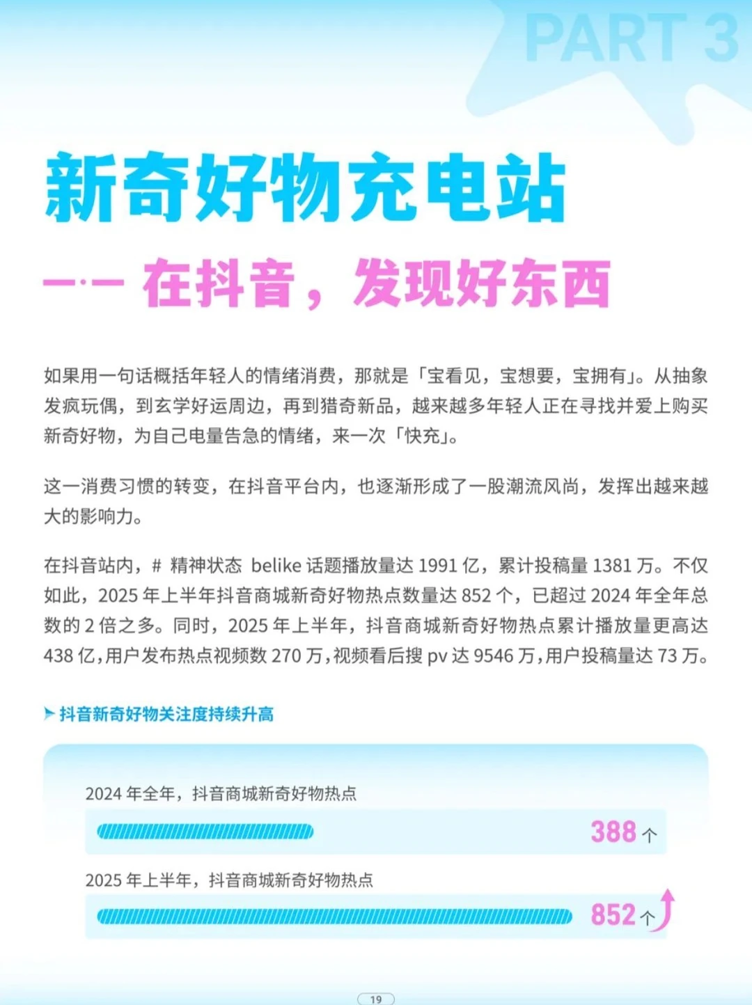 2025 年轻人情绪消费趋势报告（下）