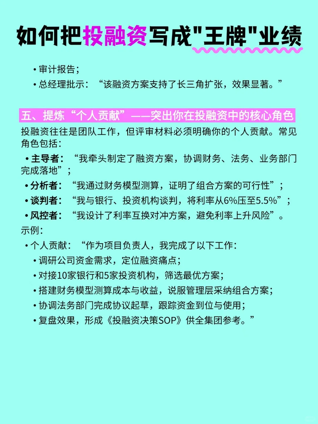 高会评审，我是怎么把（投融资）写成王牌业