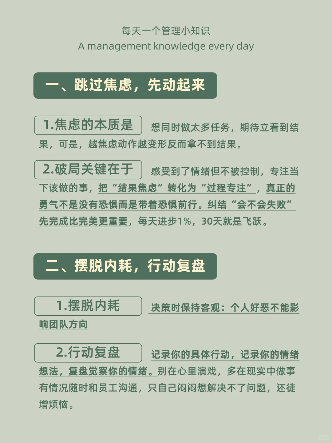 执行力就是跳过情绪直接做事
