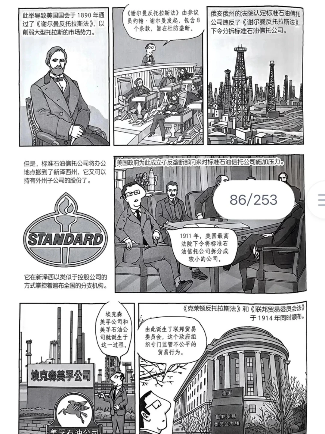 这也太好懂了吧曼昆经济原理竟然出漫画版了