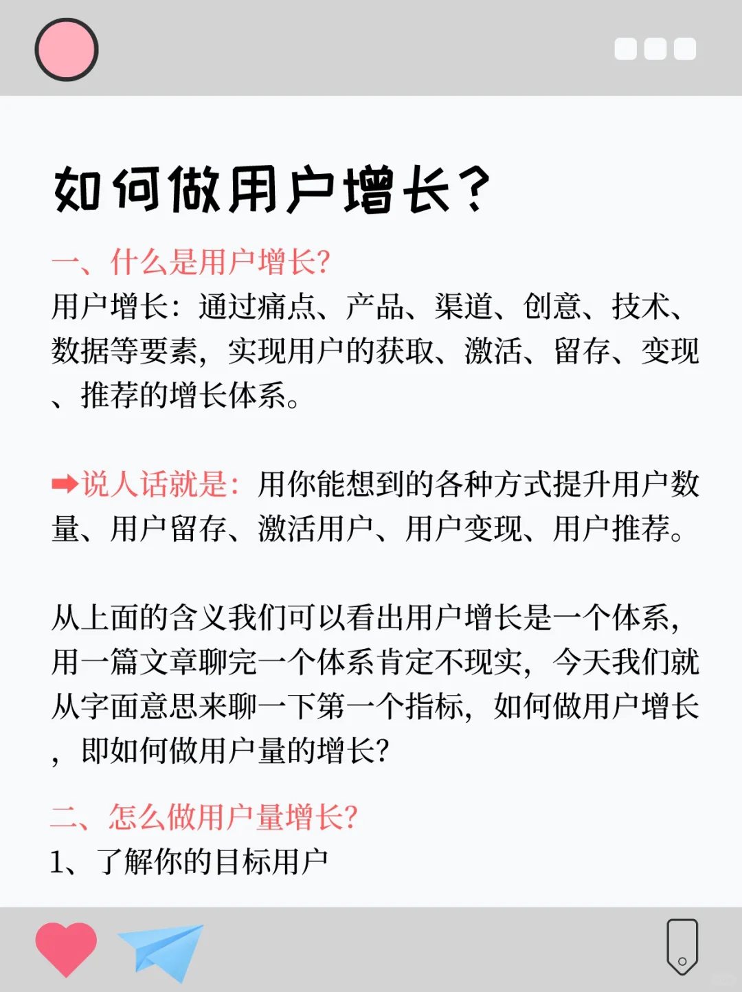 【用户增长】产品岗运营岗必掌握增长方法