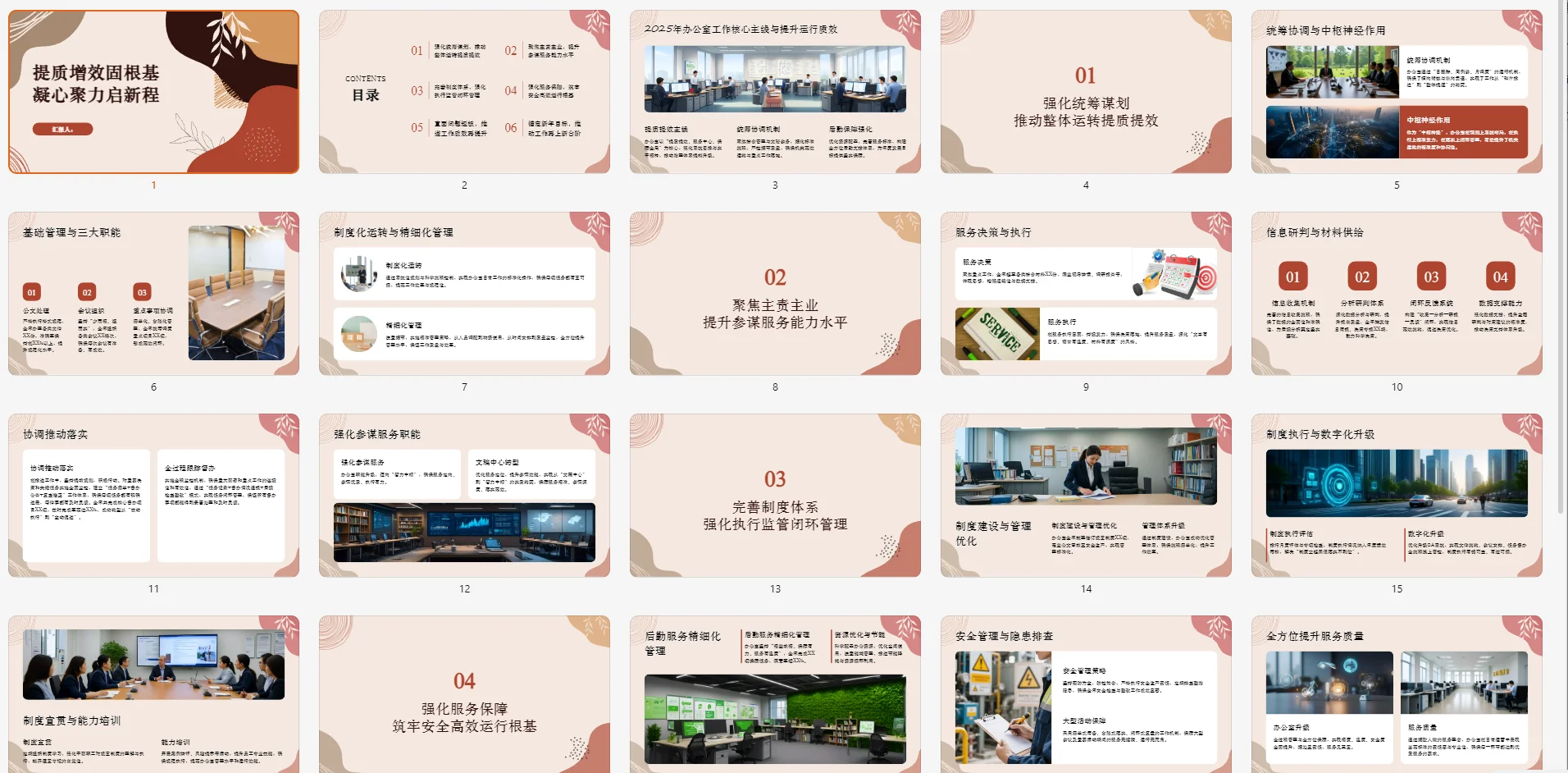 办公室年终述职报告！文稿+PPT来了！