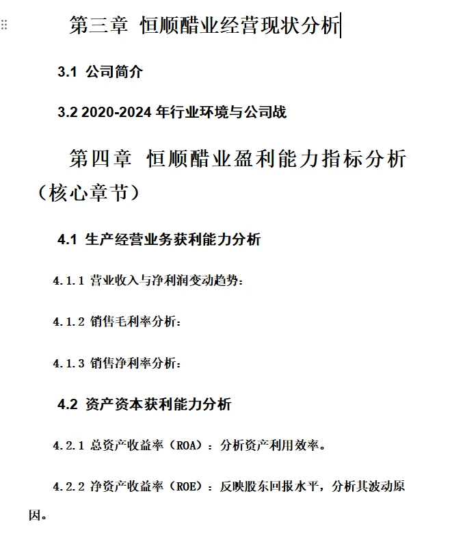 基于杜邦分析法下盈利能力分析——恒顺醋业篇