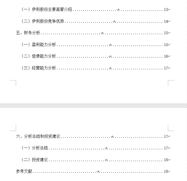 伊利股份投资分析~