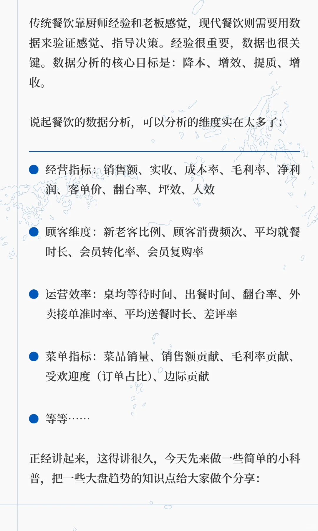 从数据中找到增长密码 | 餐饮数据分析