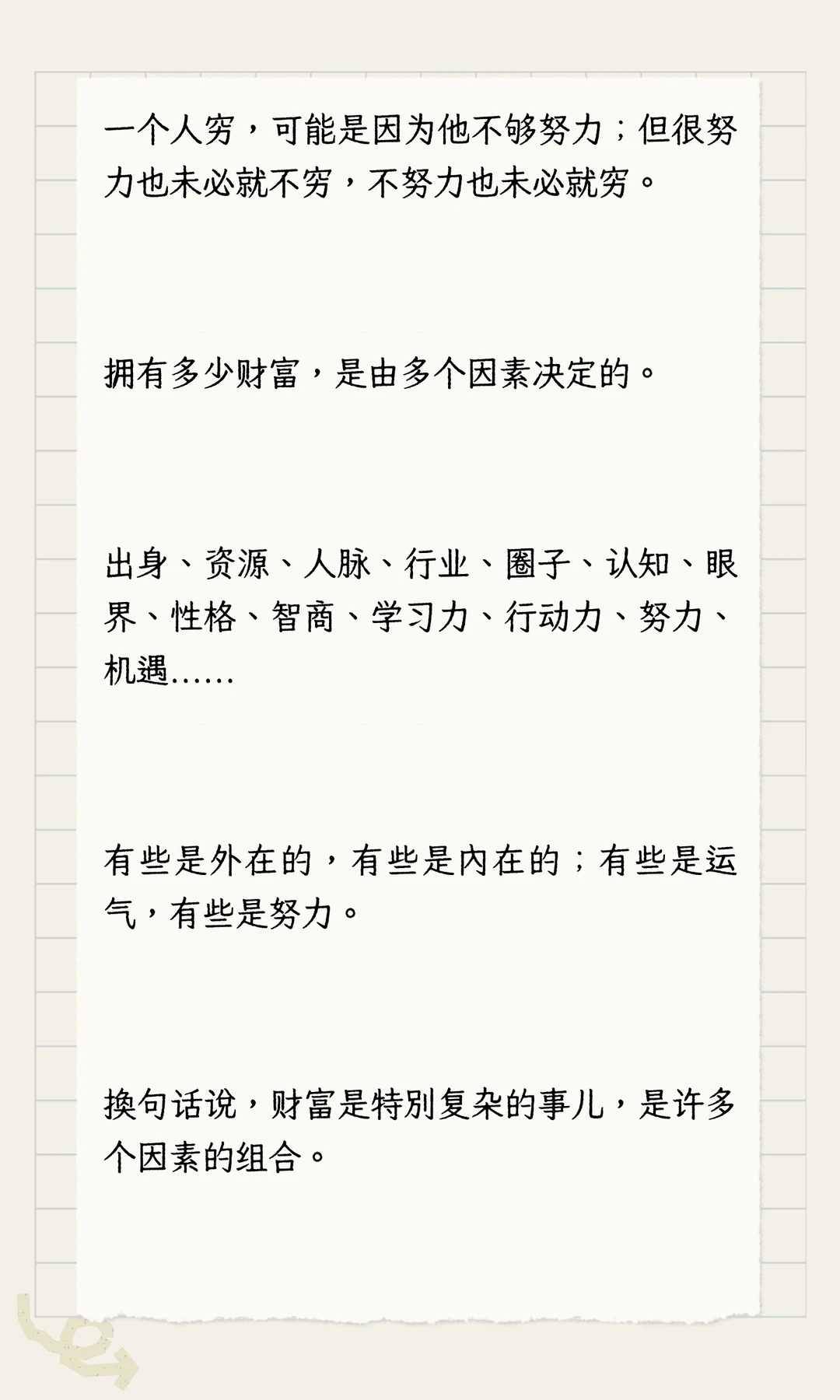 财富密码:努力与运气的博弈