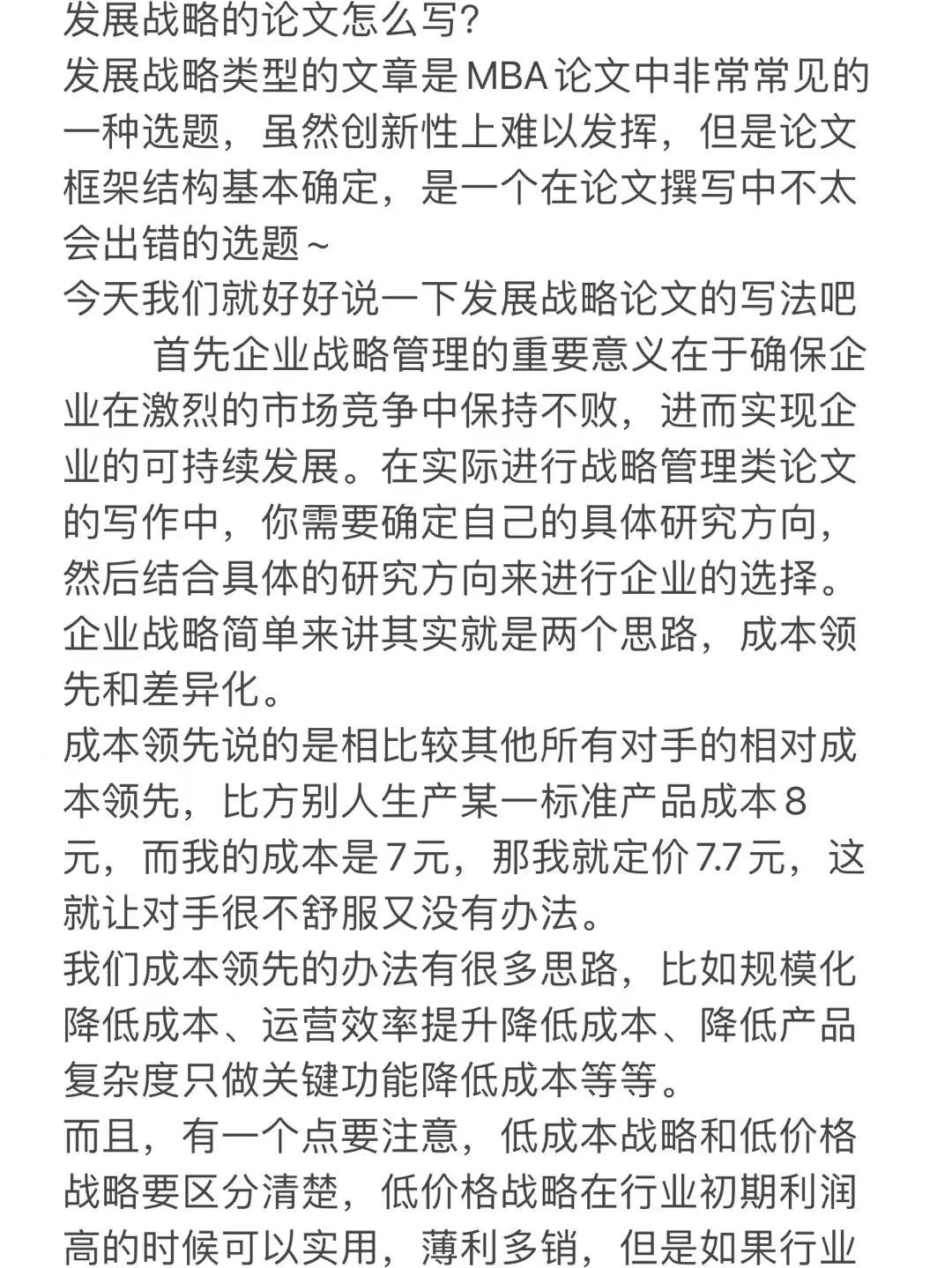 发展战略的论文怎么写？