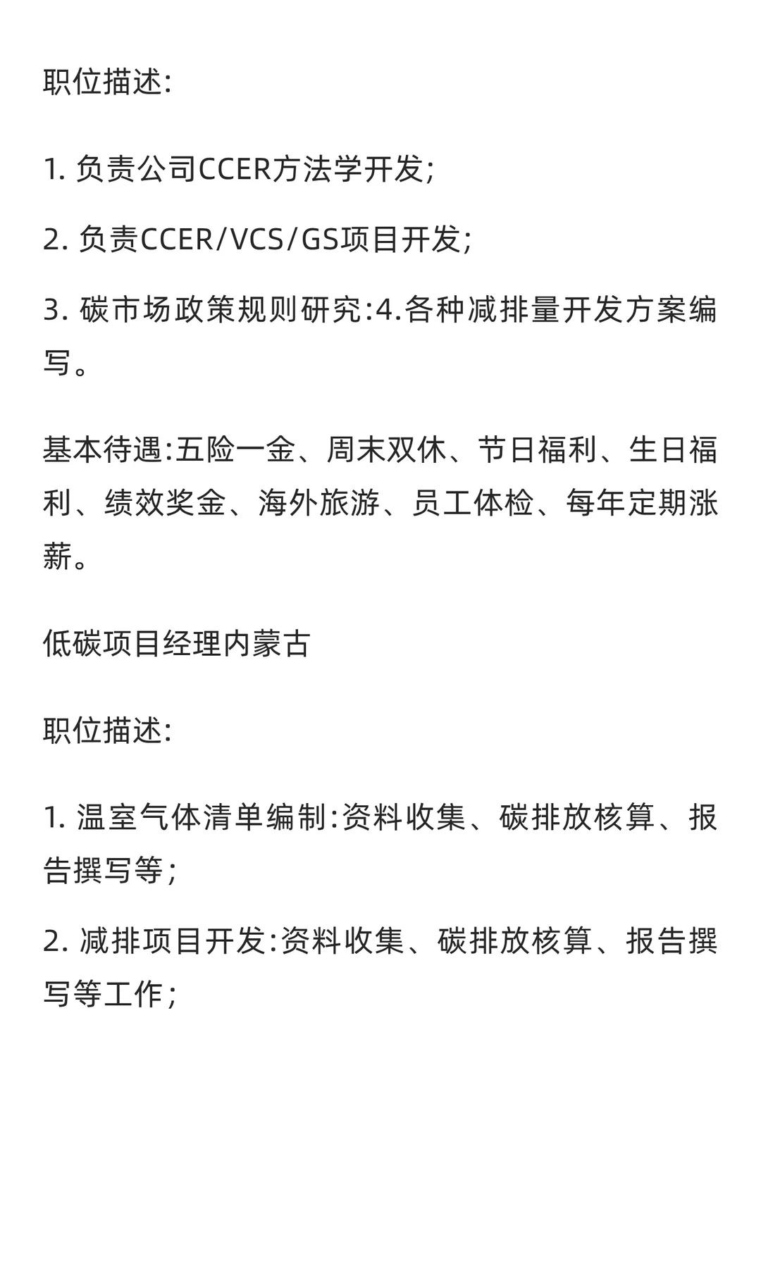 招聘：含世界500强总部内推与头部双碳企业