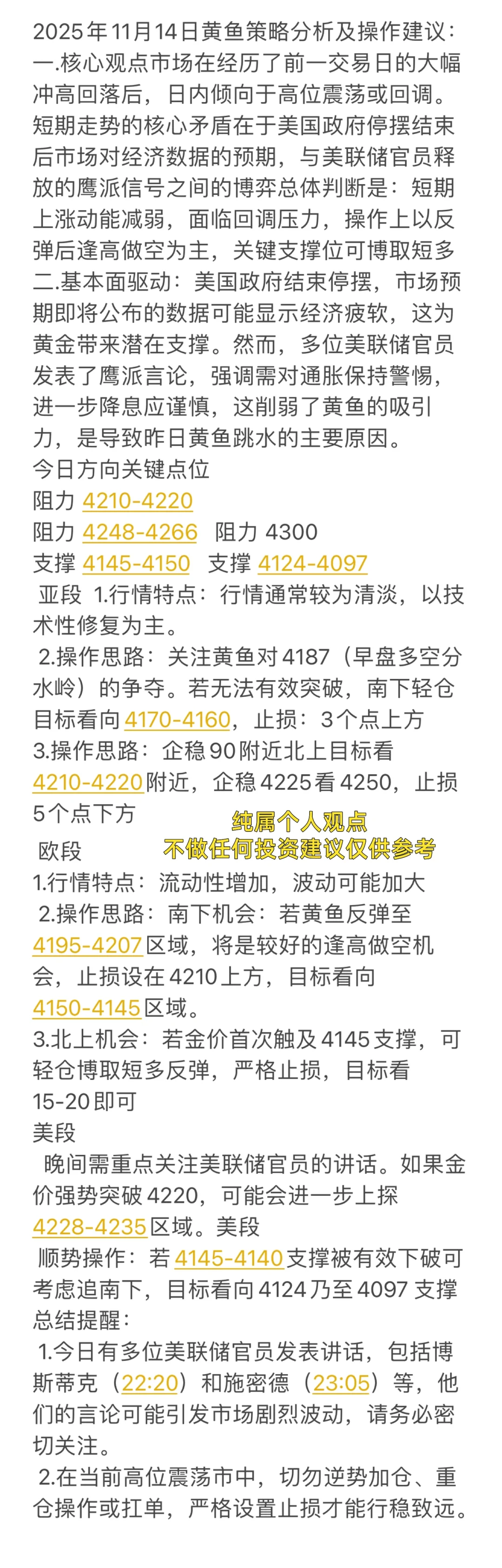 2025年11月14日黄金分析策略