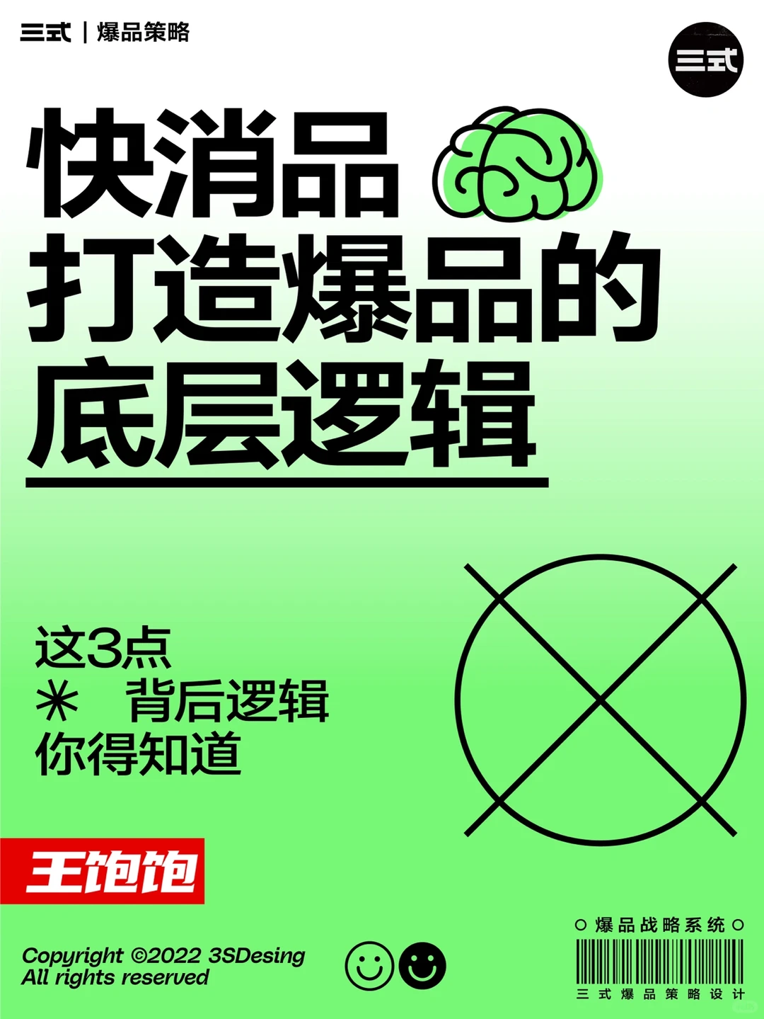 快消品打造爆品的底层逻辑?