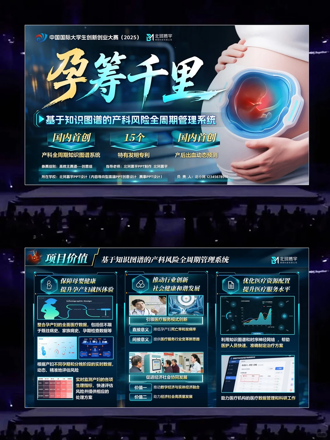 ?国创赛专题|高教主赛道 医学科技PPT案例