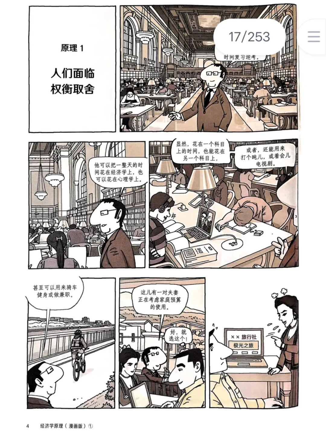 这也太好懂了吧曼昆经济原理竟然出漫画版了
