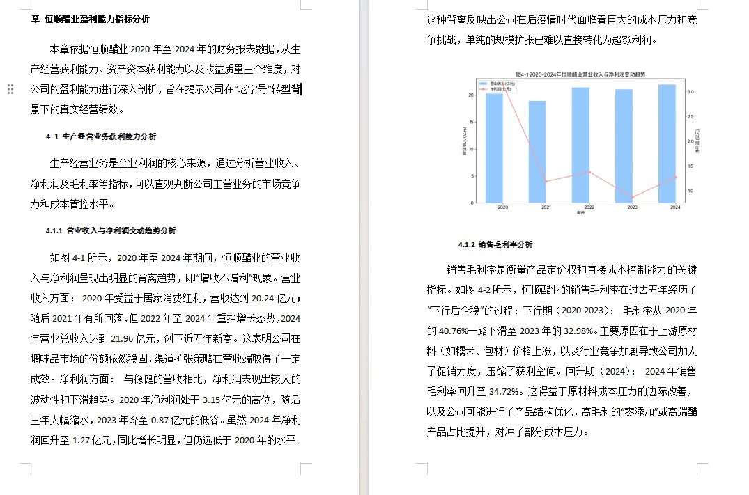 基于杜邦分析法下盈利能力分析——恒顺醋业篇