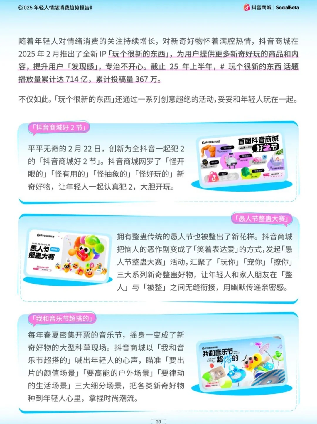 2025 年轻人情绪消费趋势报告（下）