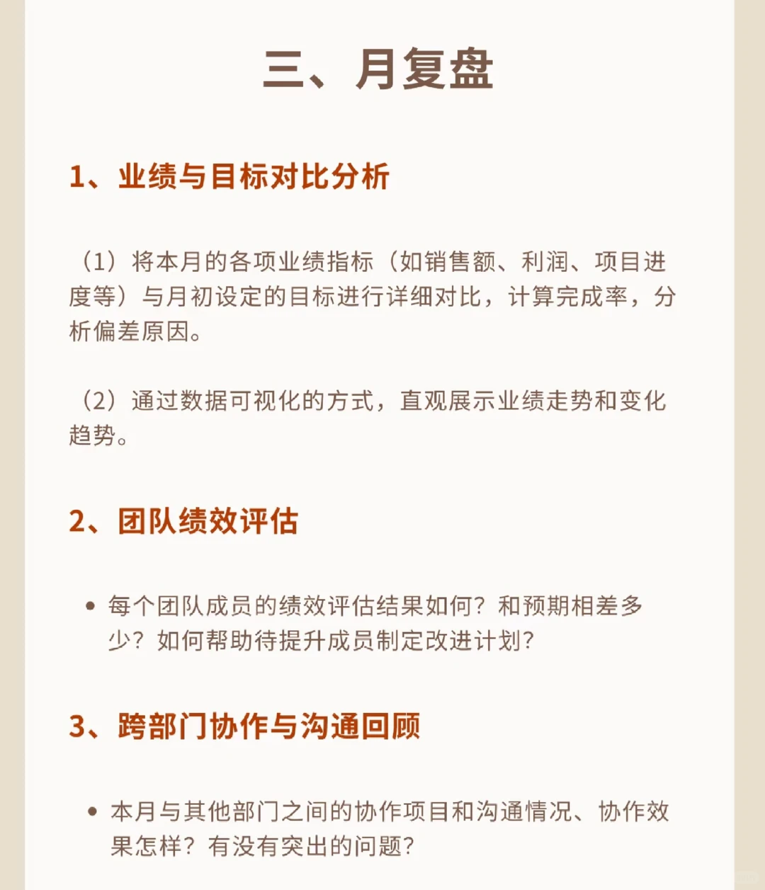 学会“顶级复盘”,让你成长速度翻倍?