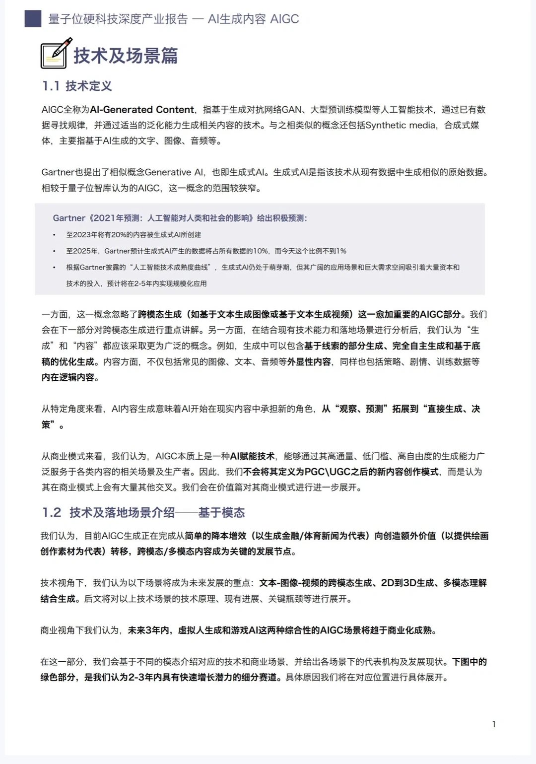 AIGC 未来的发展趋势这篇报告说明白了