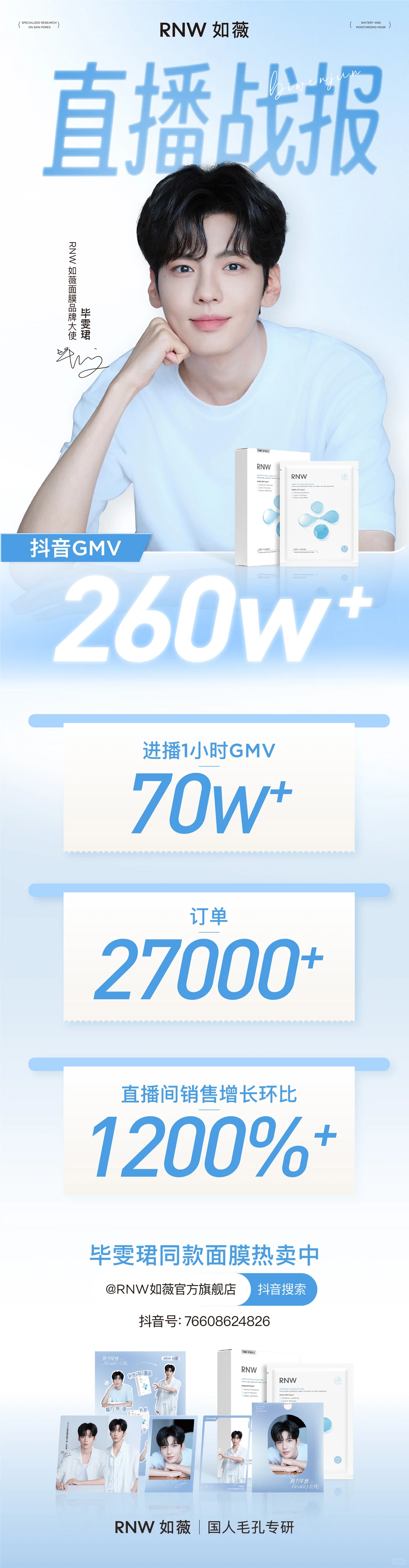 ?毕雯珺直播日战报来袭✨