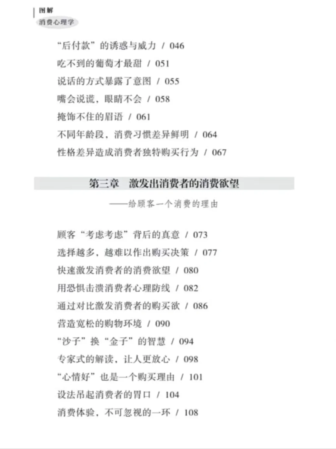 ? 为什么你的消费总是“不理性”？