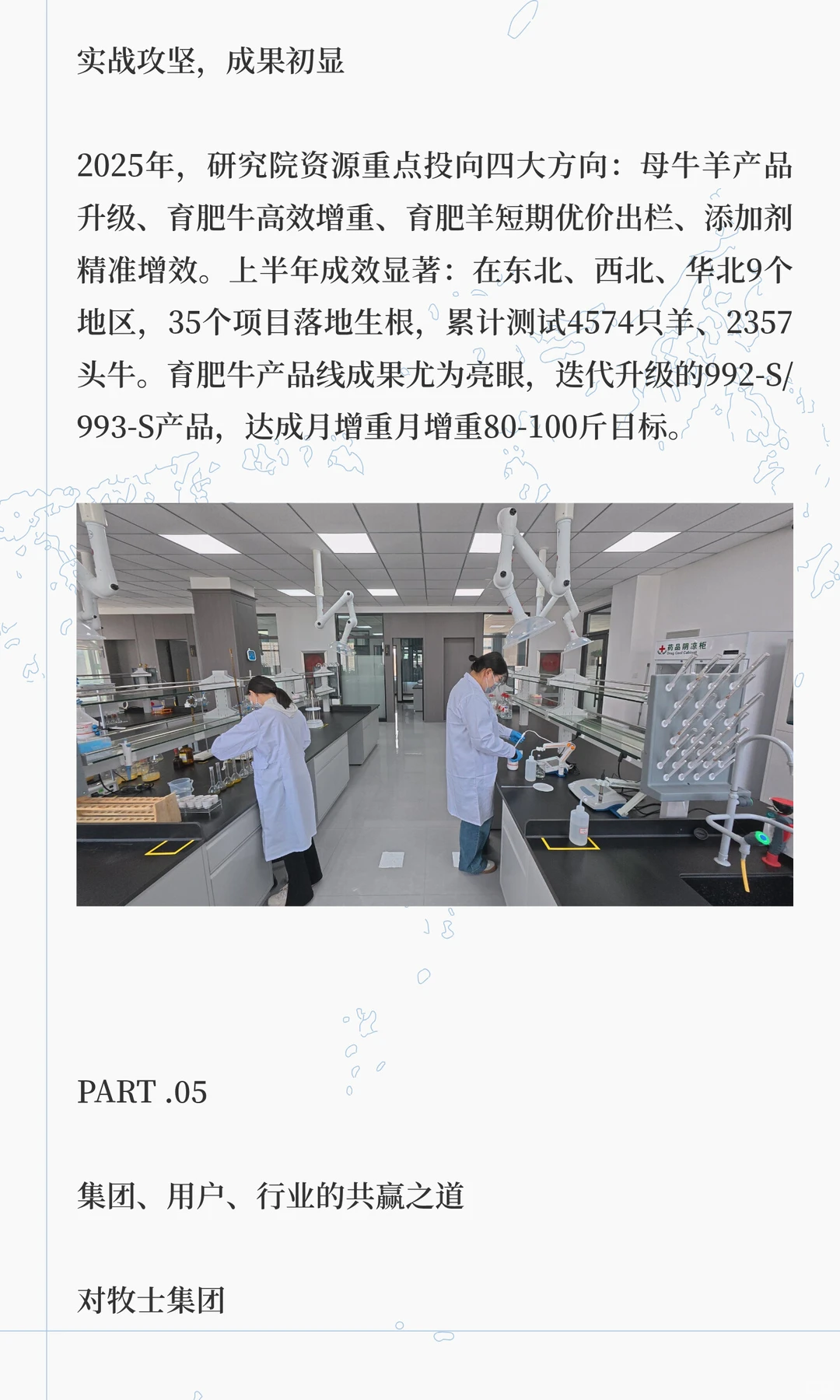 牧士研究院都研究了些啥？