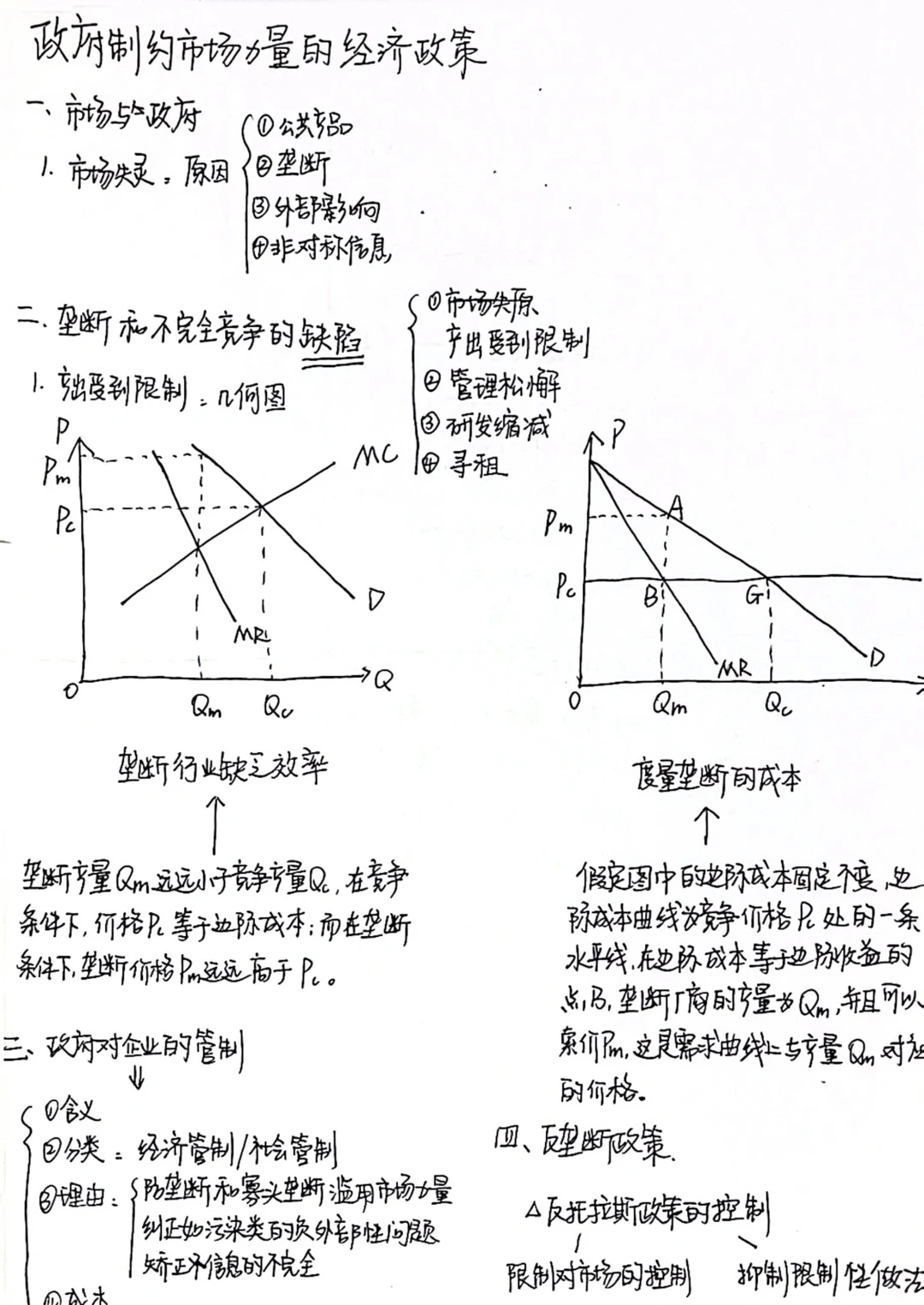 宏观经济学笔记