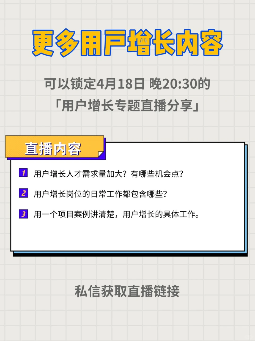 用户增长岗｜有哪些个人能力要求（解答篇）