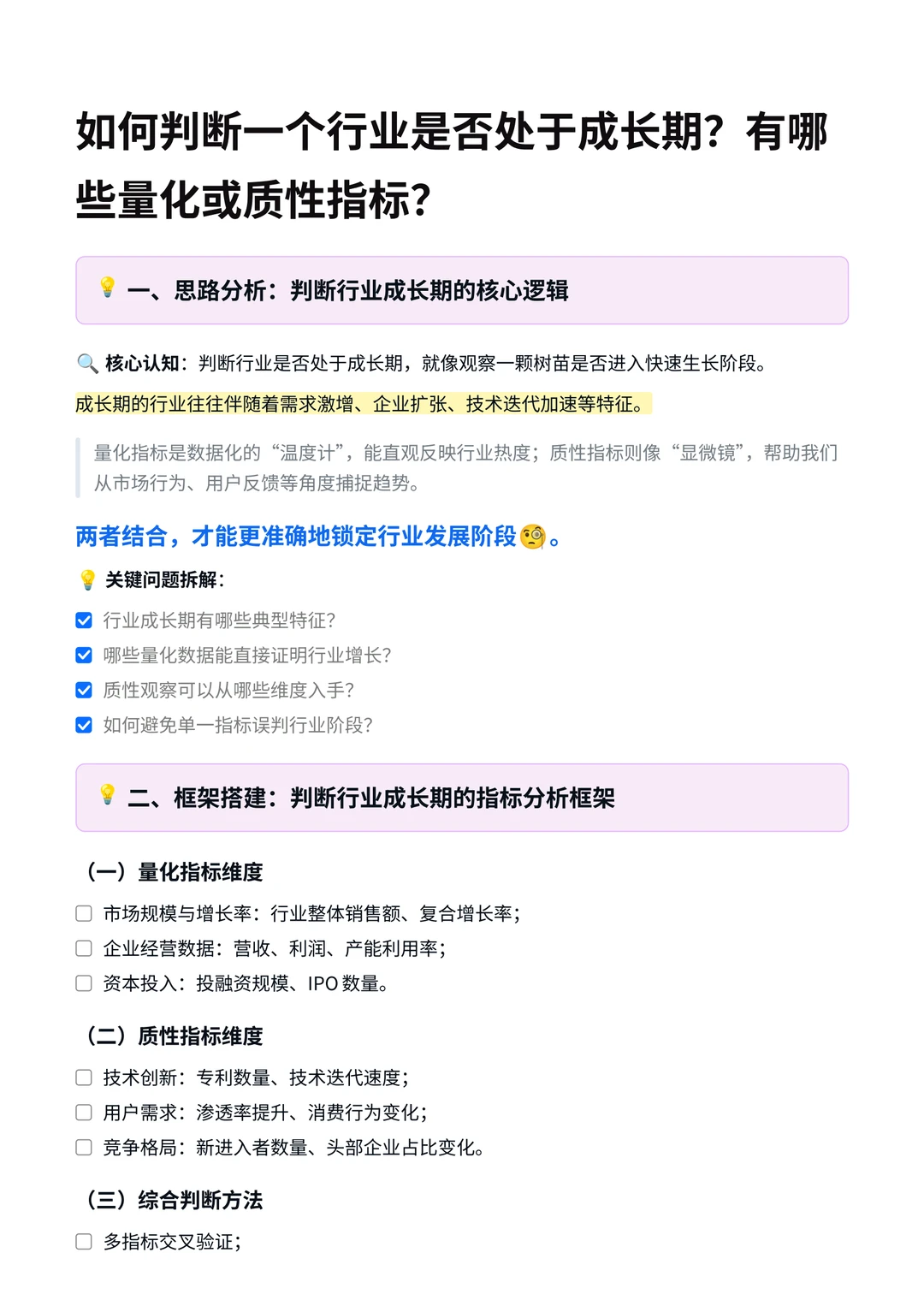 战略投资｜如何判断一个行业是否处于成长期