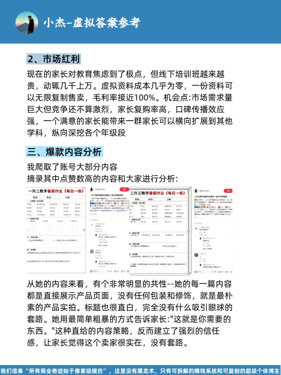 考卖小学资料，她月入1.8vv都做对了什么