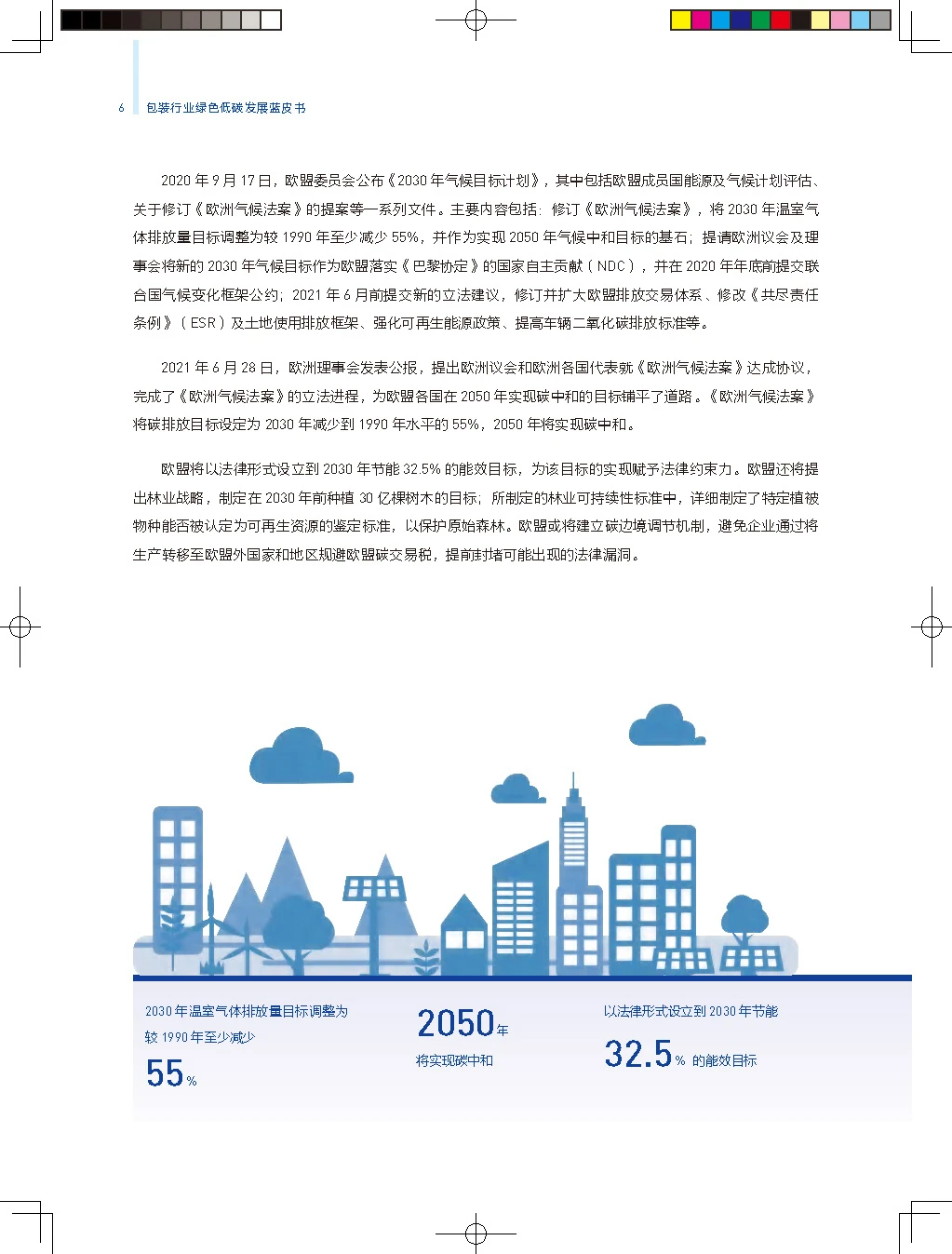 2023包装行业绿色低碳发展蓝皮书