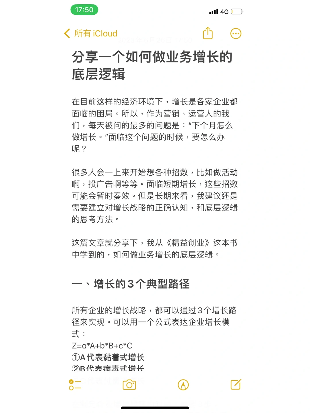 分享：企业增长的3个底层逻辑