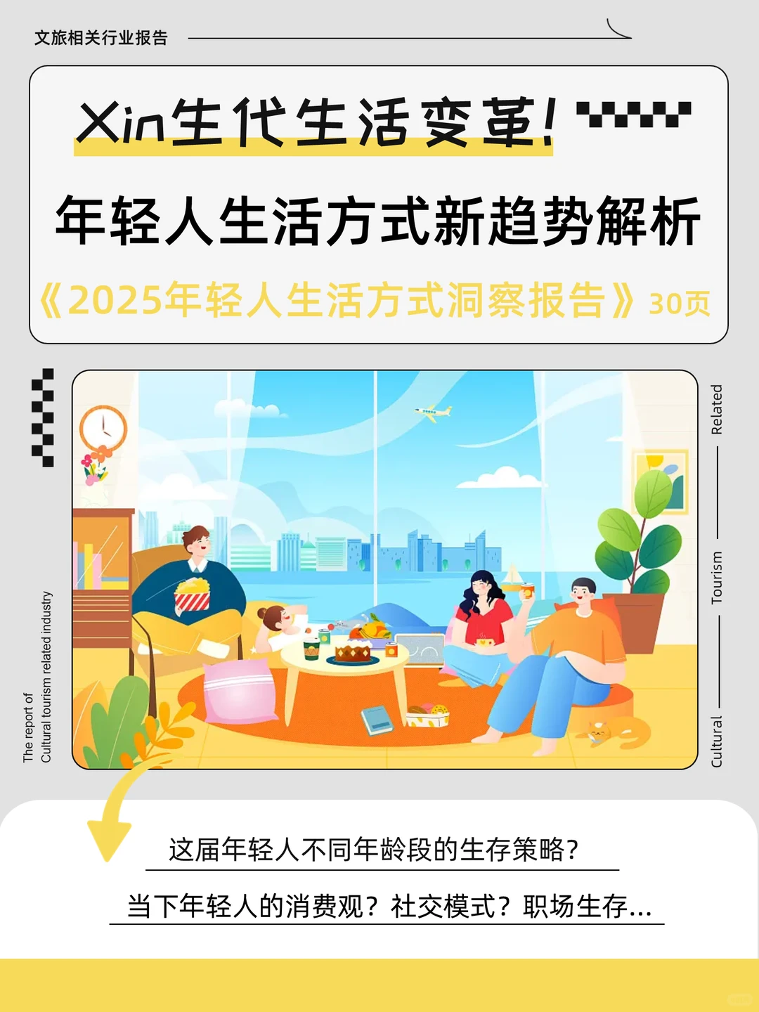 一文读懂2025年年轻人生活趋势变化，速看！
