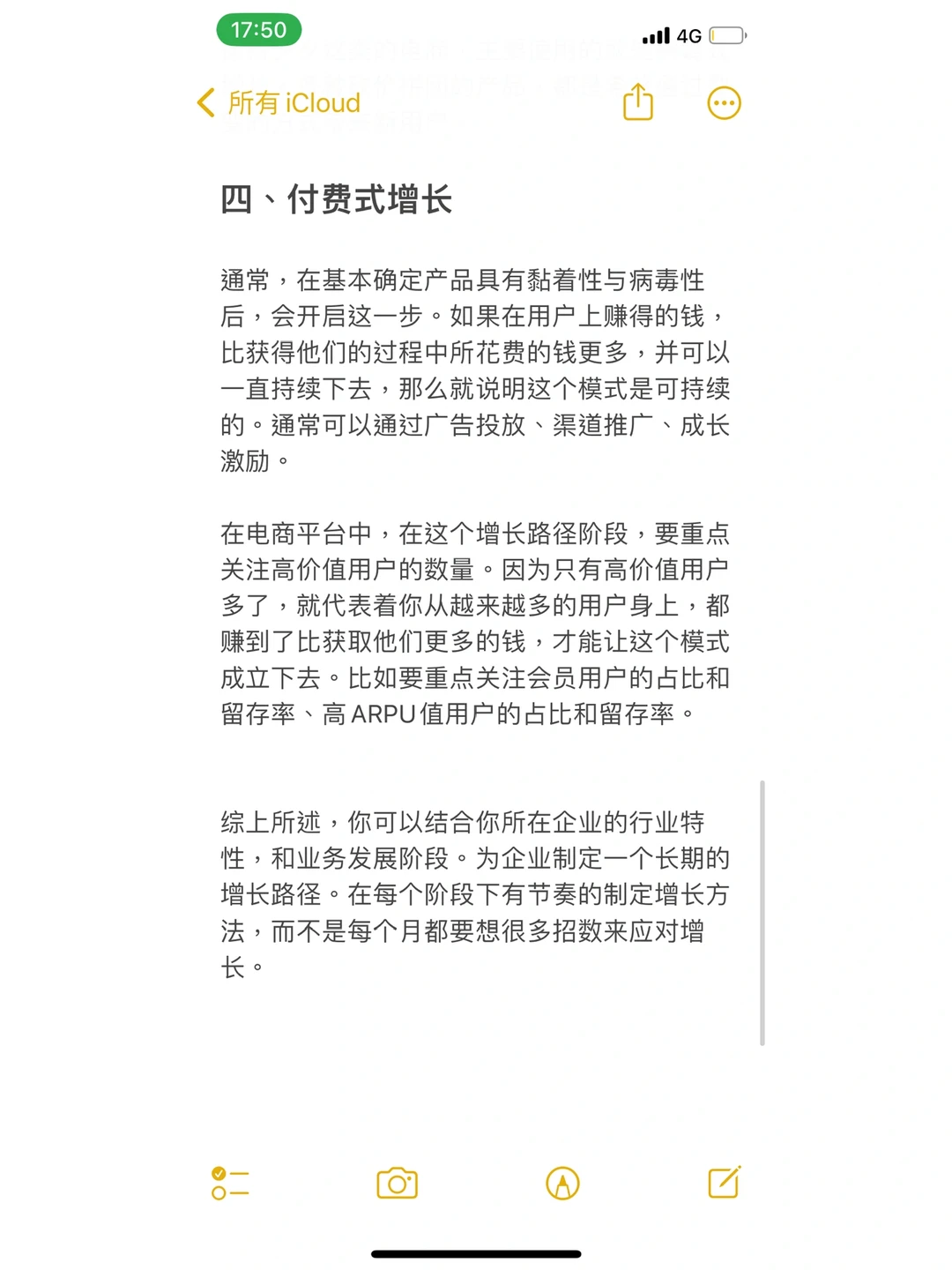 分享：企业增长的3个底层逻辑