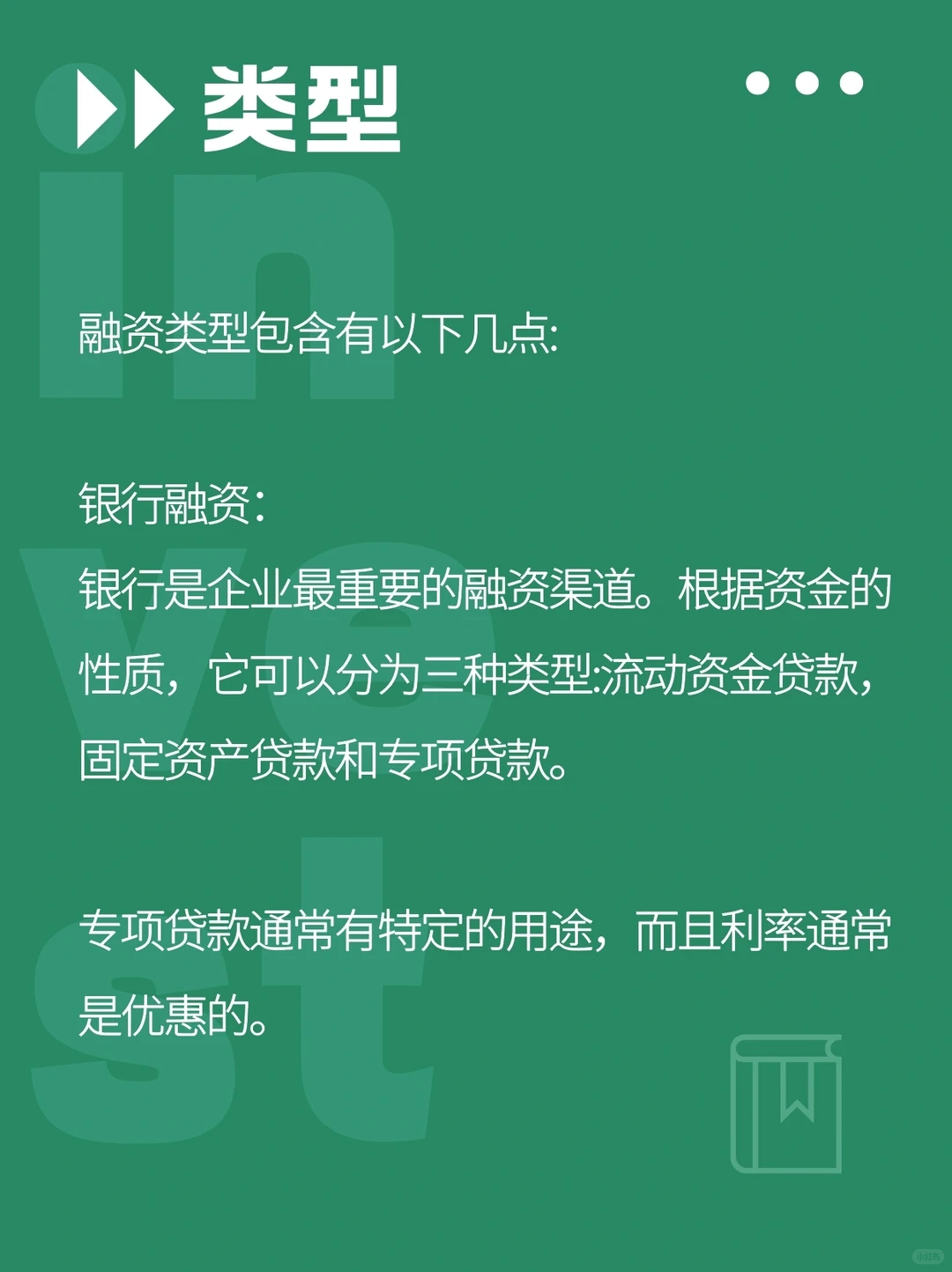融资类型有哪些❓还搞不清楚的建议看这