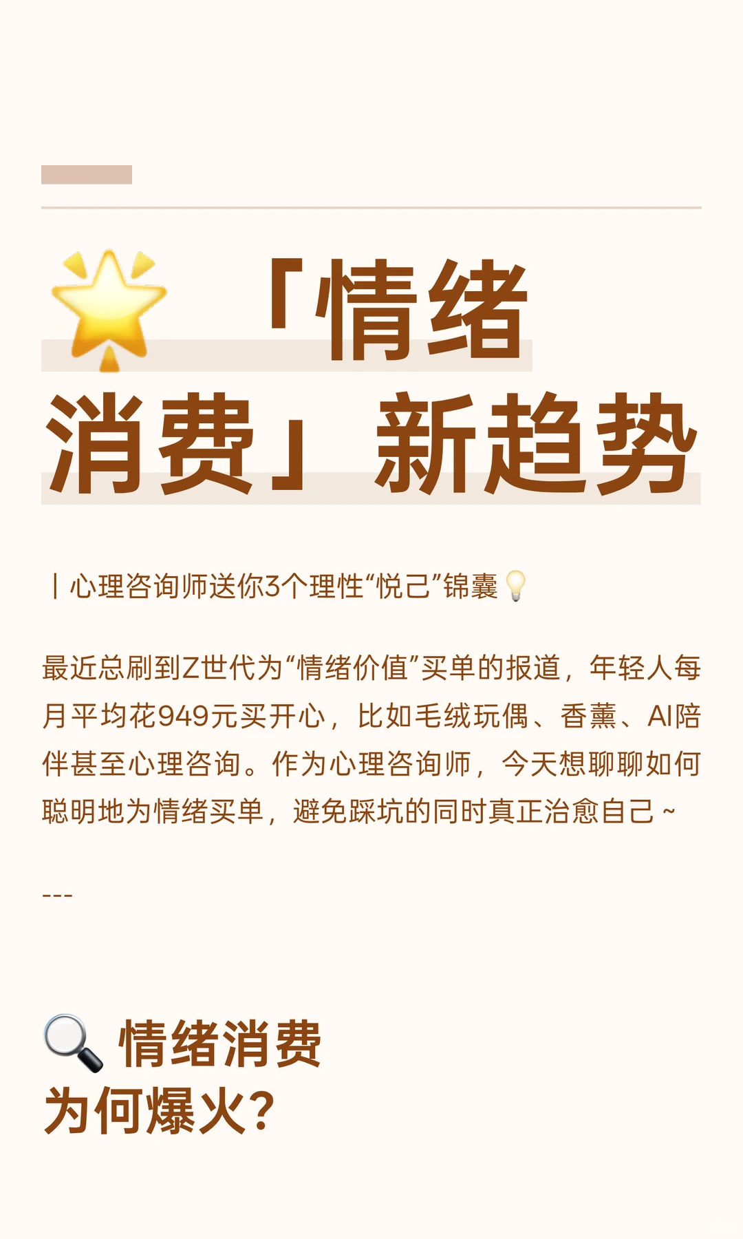 ? 「情绪消费」新趋势