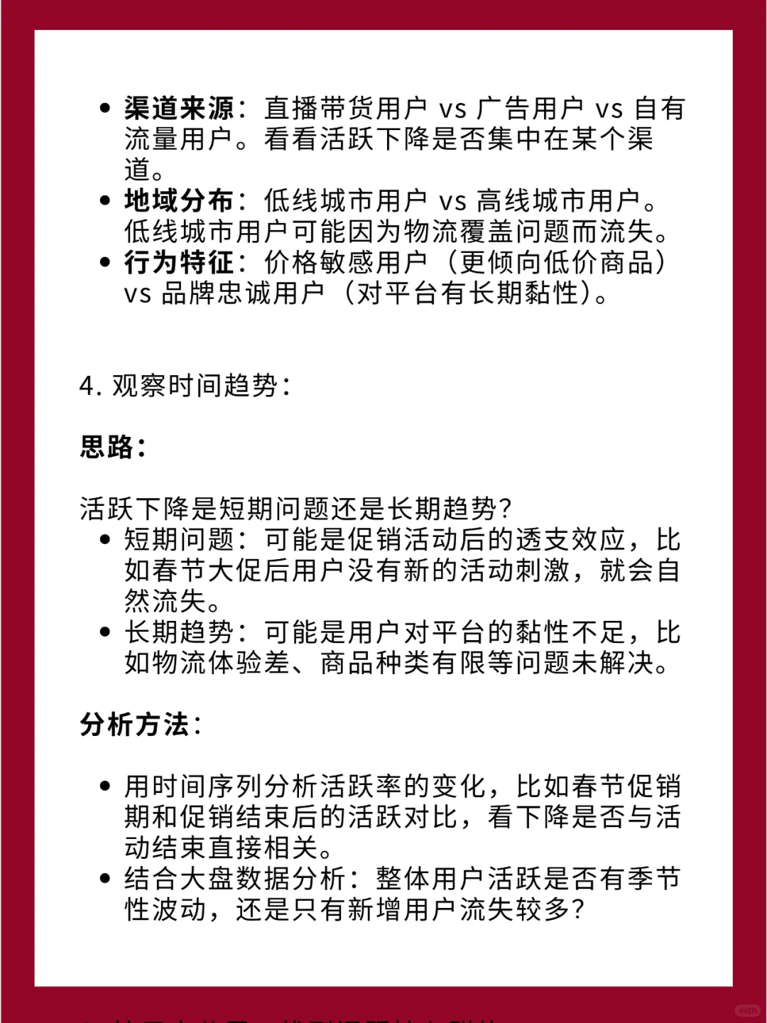 每日一练：数据分析思路 Day1