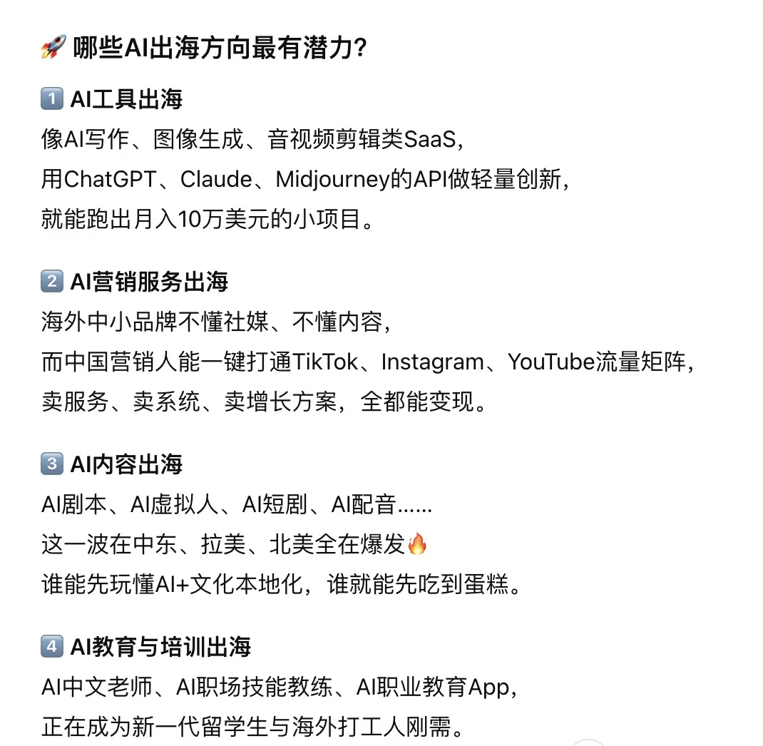 2026年风口:AI出海 ?