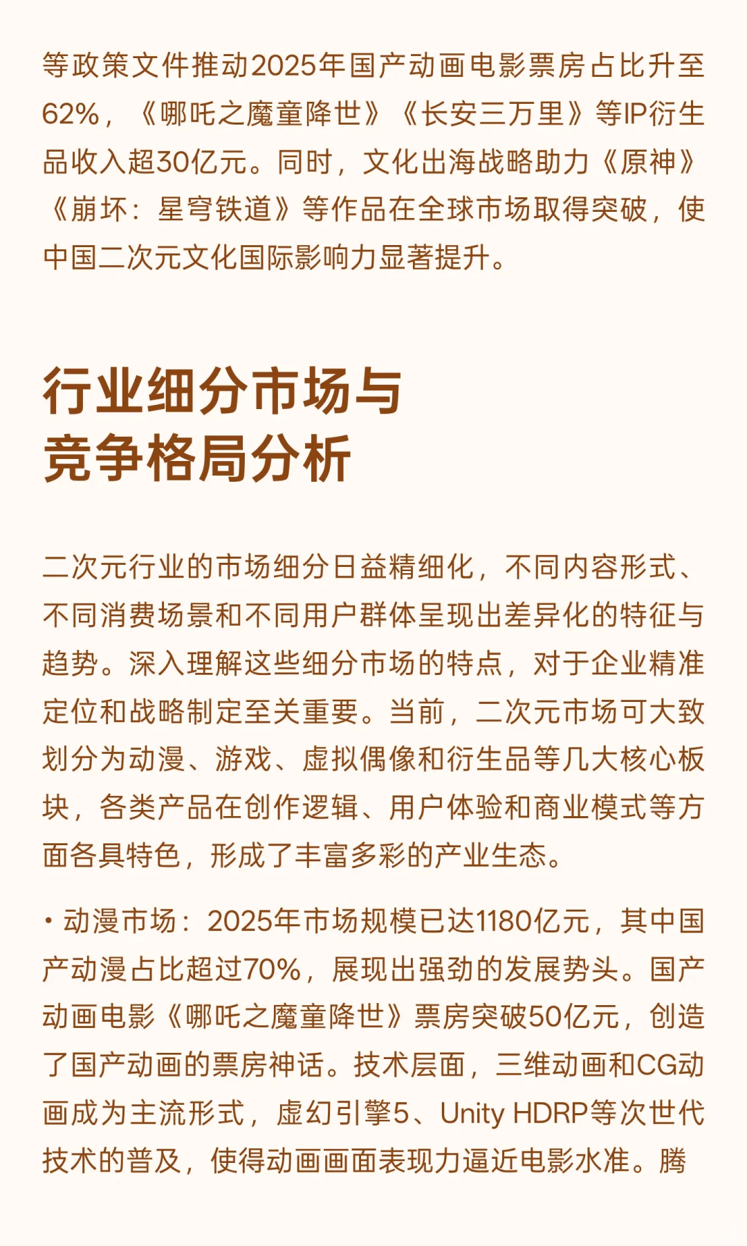 2025年二次元行业发展现状与未来趋势分析