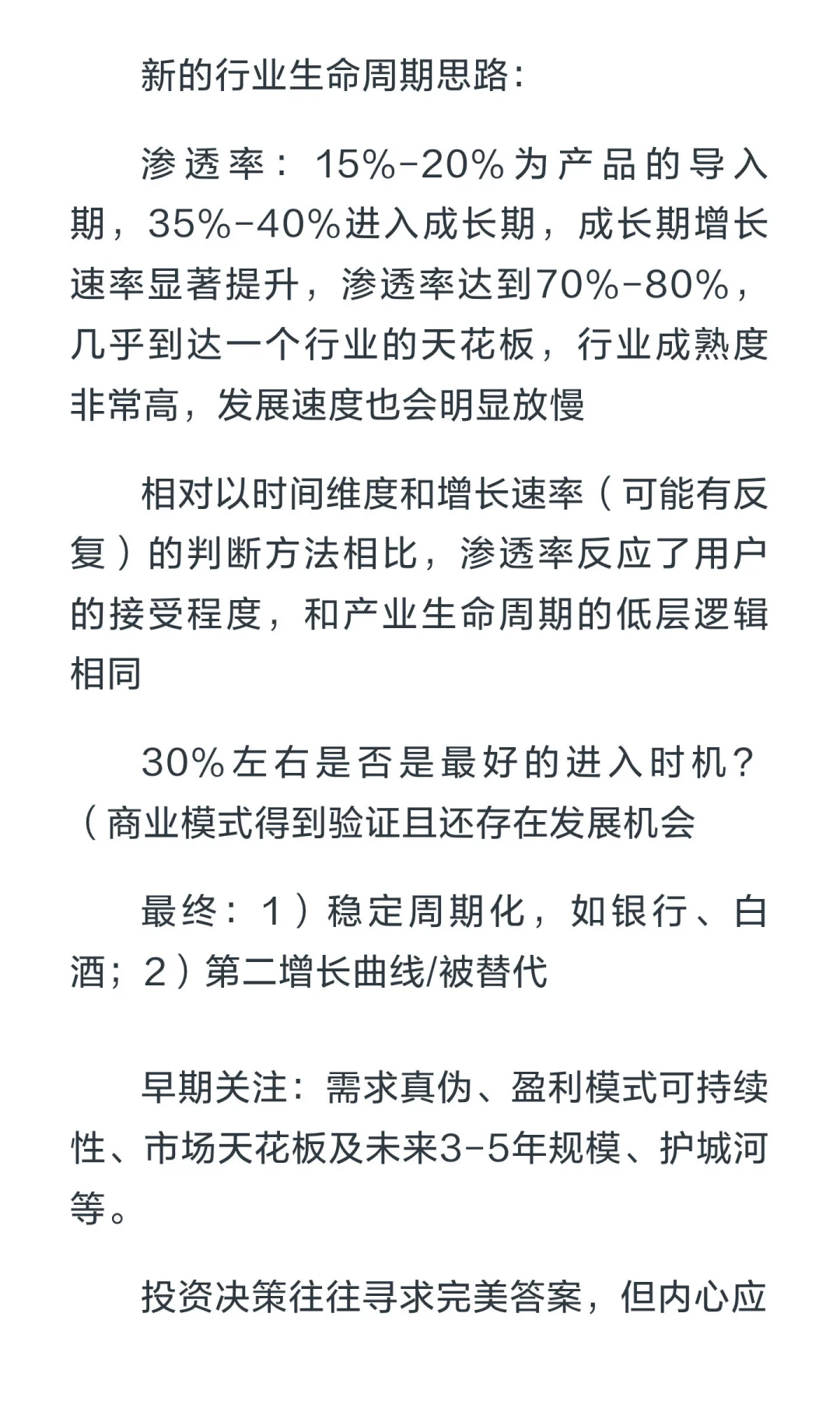 关于行业生命周期的一些学习
