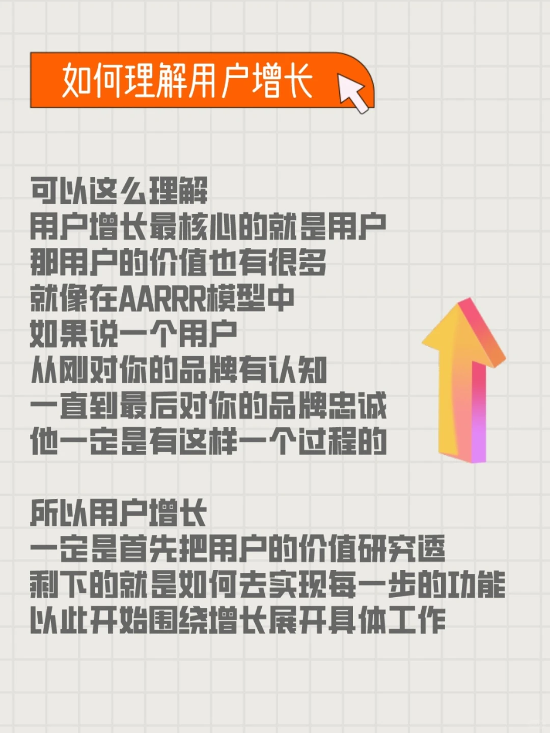 用户增长岗｜有哪些个人能力要求（解答篇）