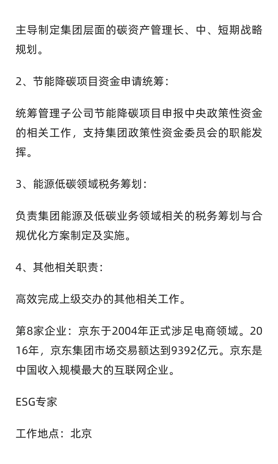 招聘：含世界500强总部内推与头部双碳企业