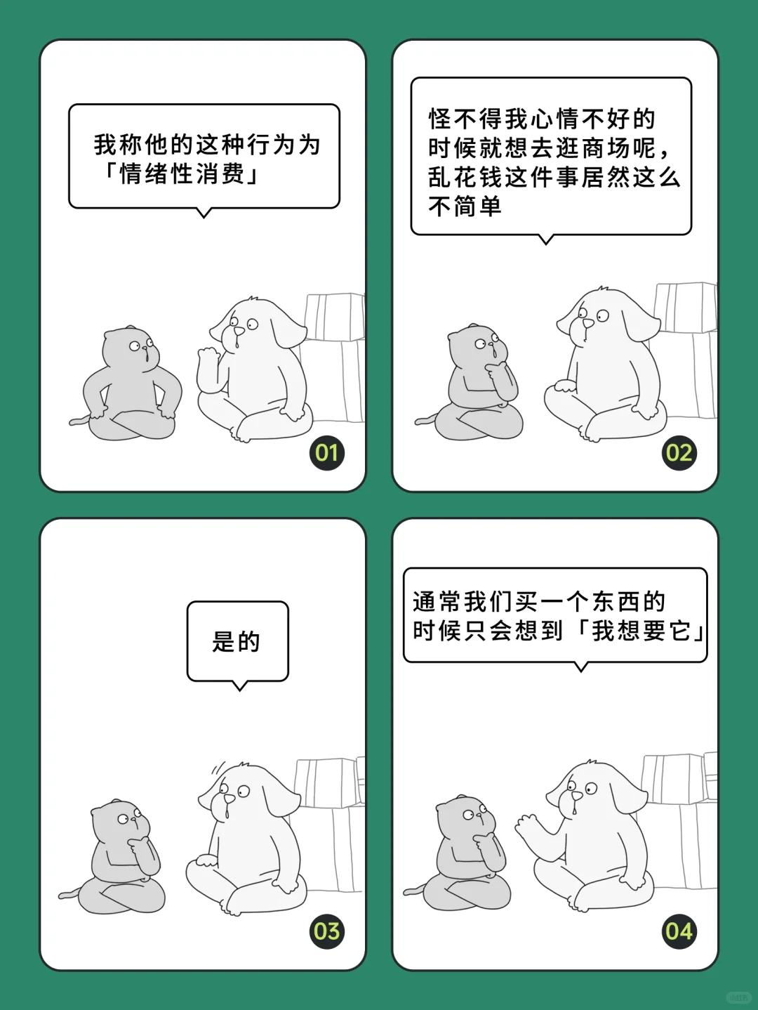 你也在情绪性消费吗？