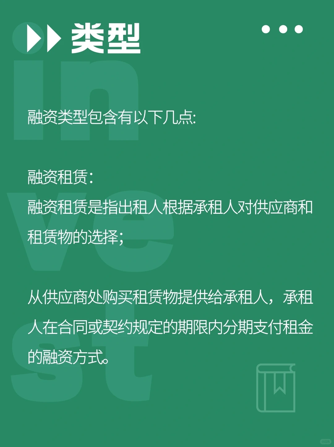 融资类型有哪些❓还搞不清楚的建议看这