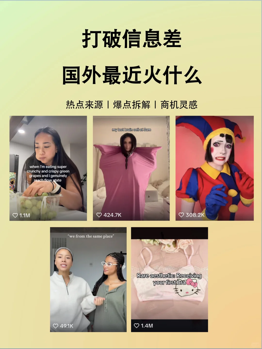 梗指南之国外最近火什么day56