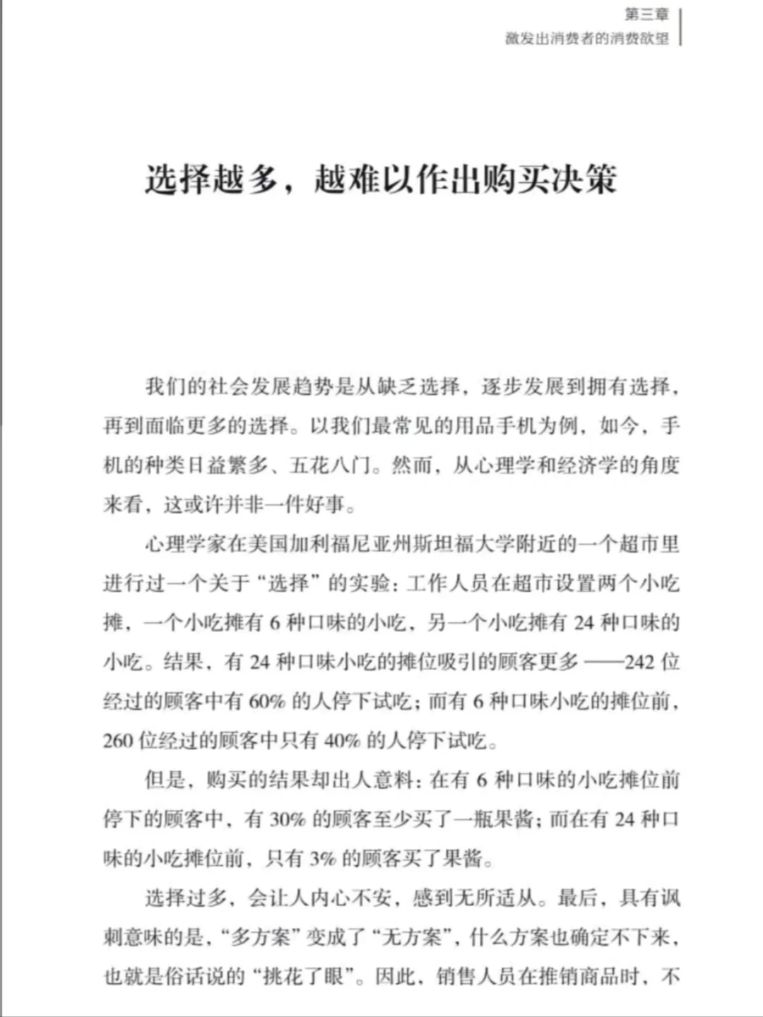 ? 为什么你的消费总是“不理性”？
