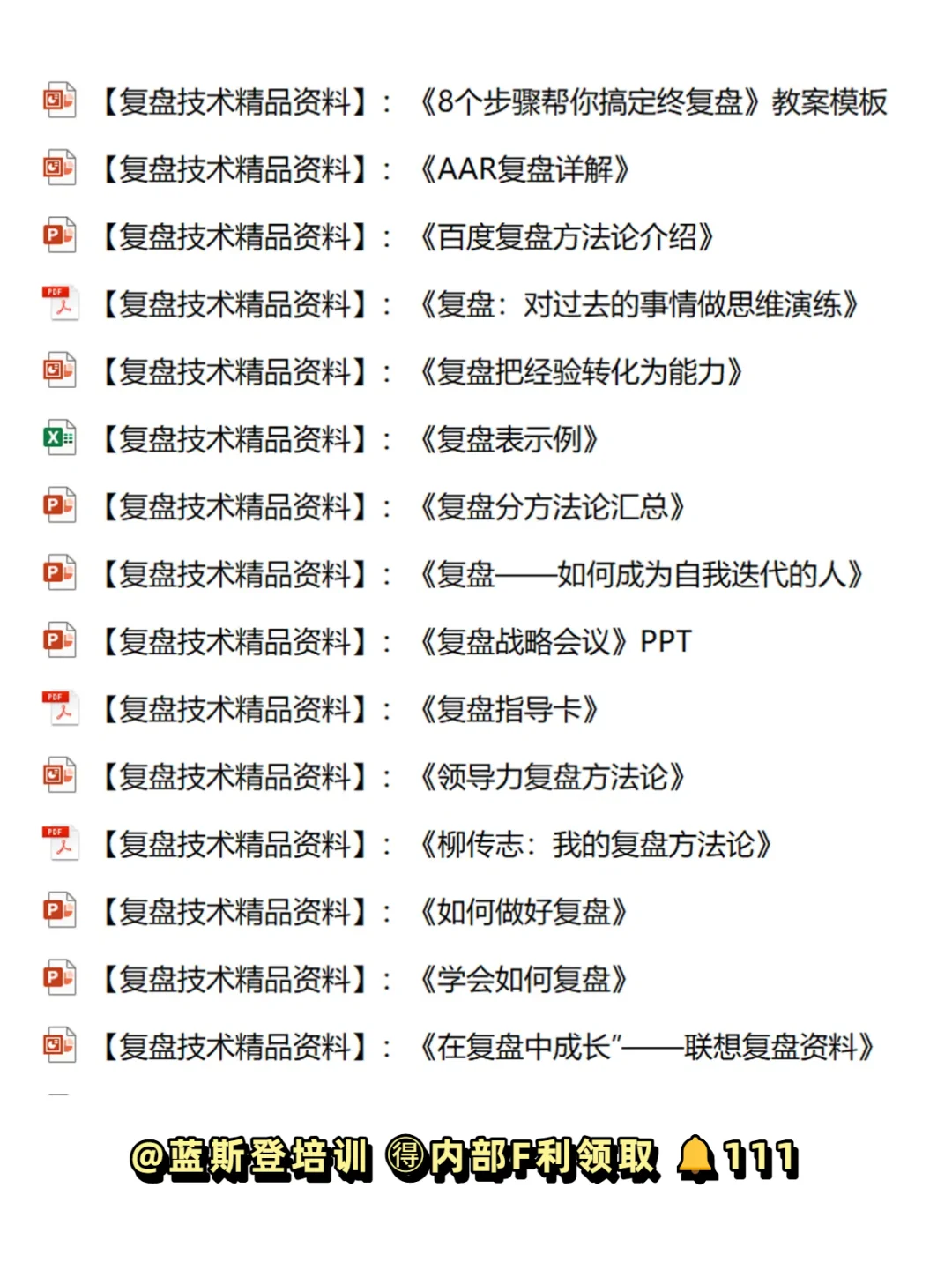 企业管理者都在用的复盘秘籍!